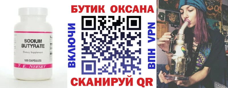 БУТИРАТ GHB  Отрадная 